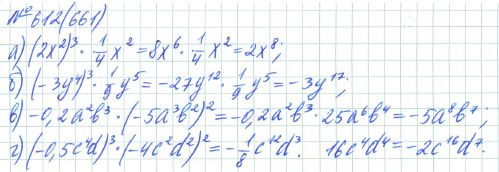 Ответ к задаче № 612 (661) - Рабочая тетрадь Макарычев Ю.Н., Миндюк Н.Г., Нешков К.И., гдз по алгебре 7 класс
